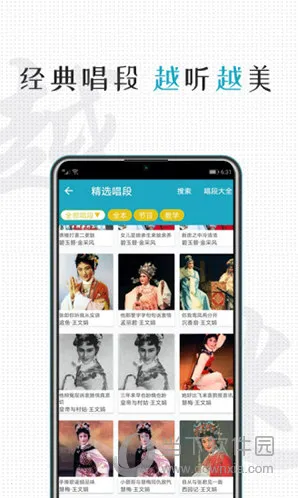 越剧迷2025官方最新版本 越剧迷2025官方最新版本