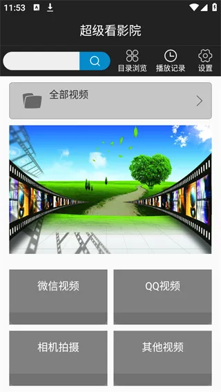 超级看影院播放器(视频播放软件) 超级看影院播放器(视频播放软件)