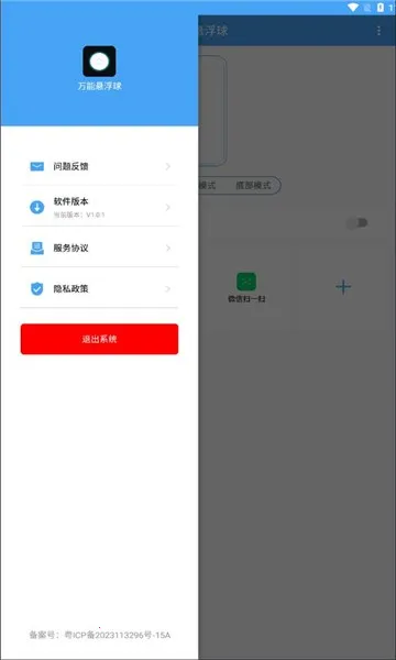 万能悬浮球(手机辅助工具) 万能悬浮球(手机辅助工具)