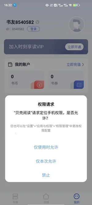 贝壳阅读(小说阅读软件) 贝壳阅读(小说阅读软件)