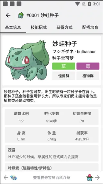 神奇宝贝图鉴2025官方最新版本 神奇宝贝图鉴2025官方最新版本