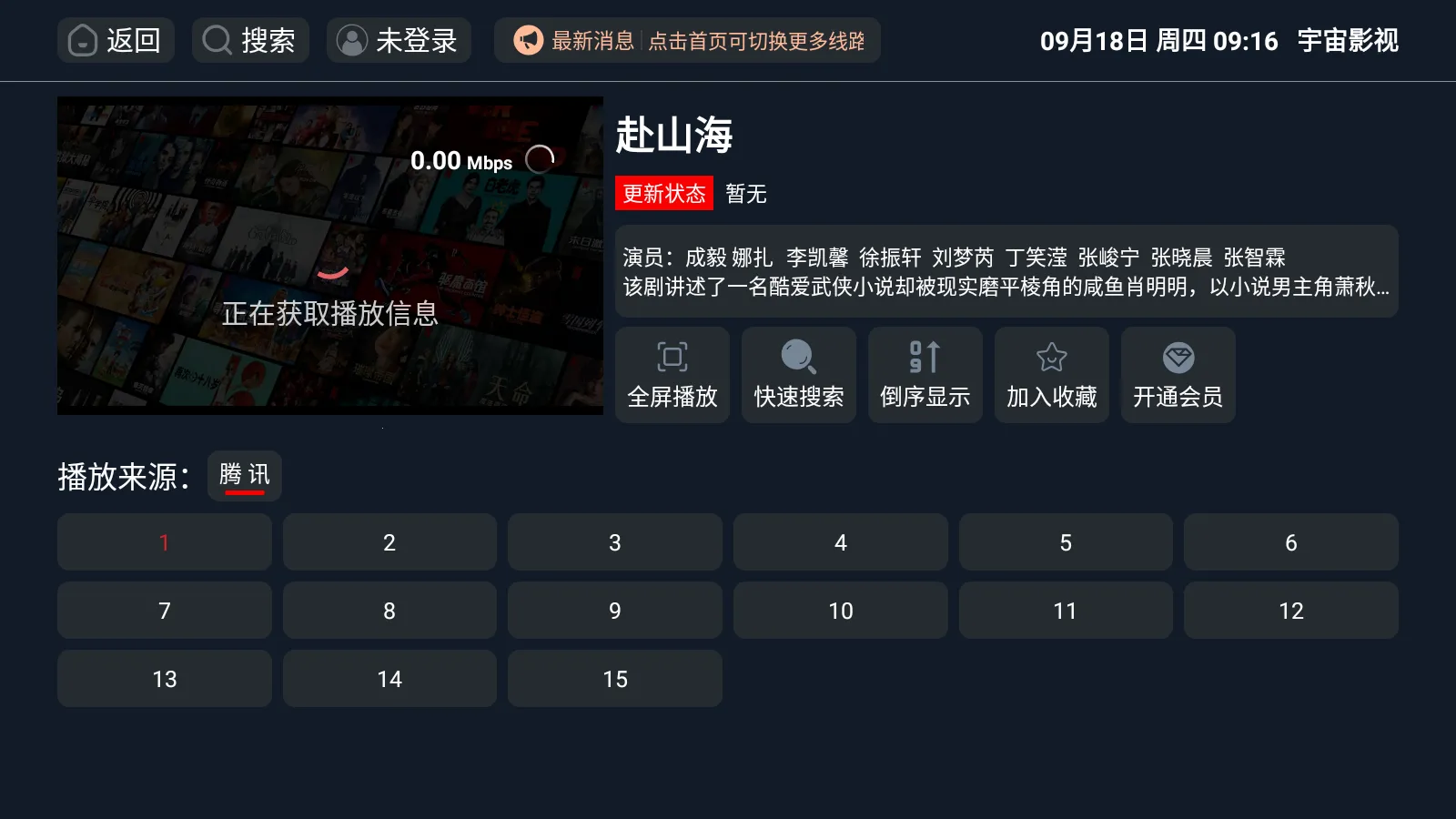 宇宙影视盒(影视播放软件) 宇宙影视盒(影视播放软件)
