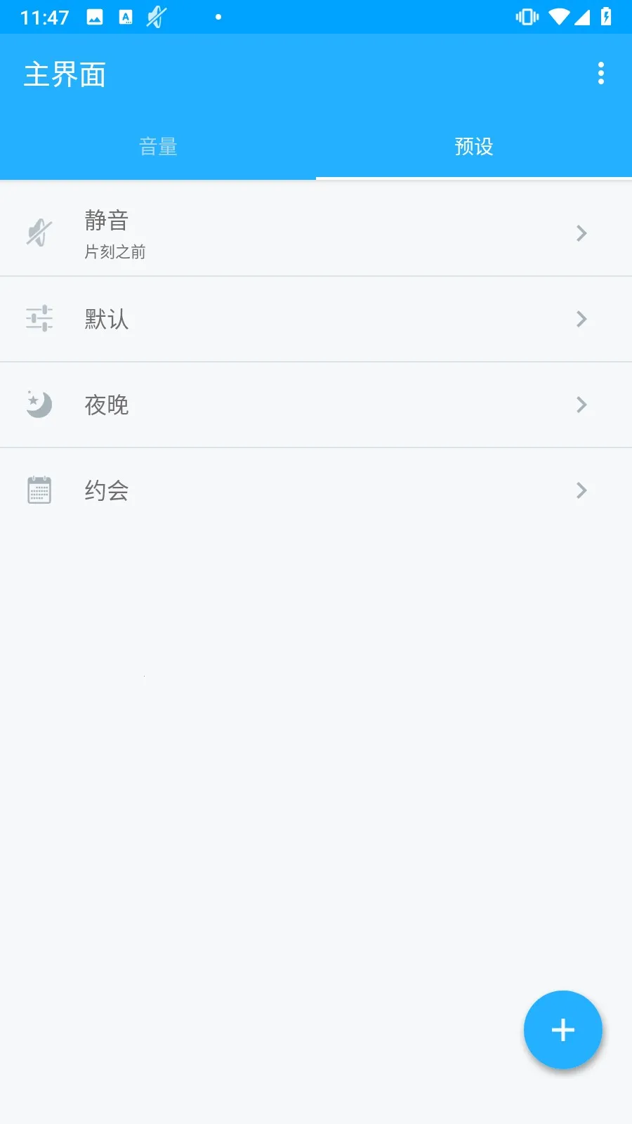 音量控制最新手机版 音量控制最新手机版