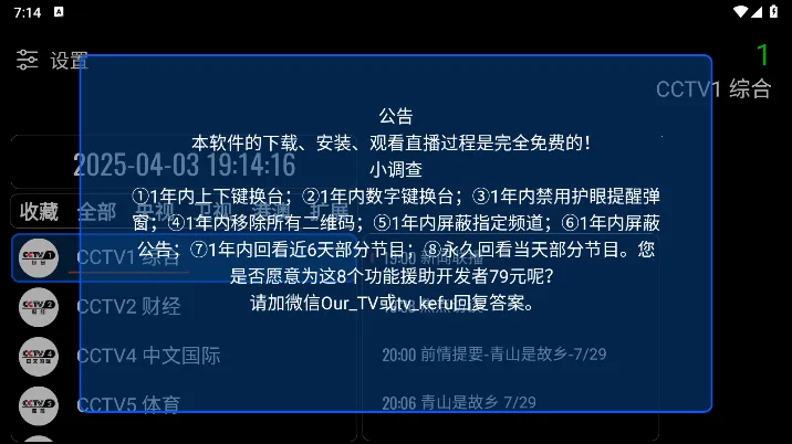 我们的电视安卓版手机版 我们的电视安卓版手机版