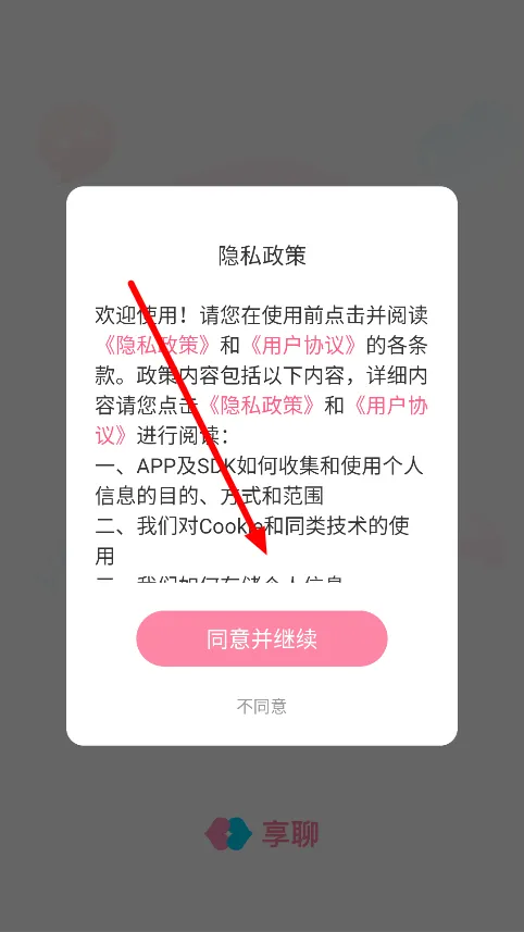 享聊2025官方正版 享聊2025官方正版