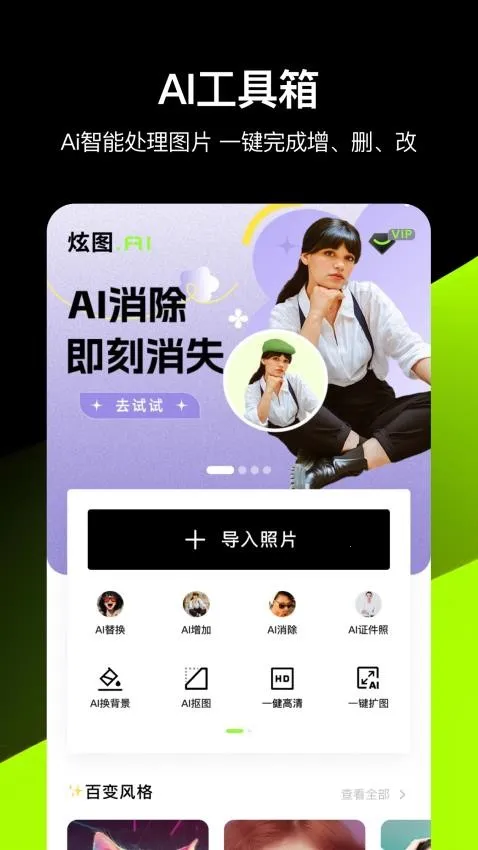 炫图AI(图片处理软件) 炫图AI(图片处理软件)