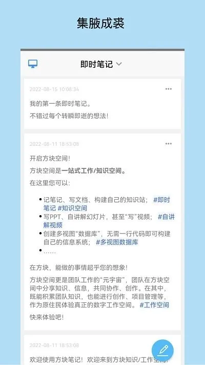 方块致知灵感笔记(办公笔记软件) 方块致知灵感笔记(办公笔记软件)
