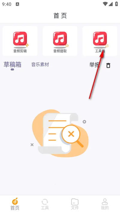 音乐剪辑工厂最新手机版 音乐剪辑工厂最新手机版
