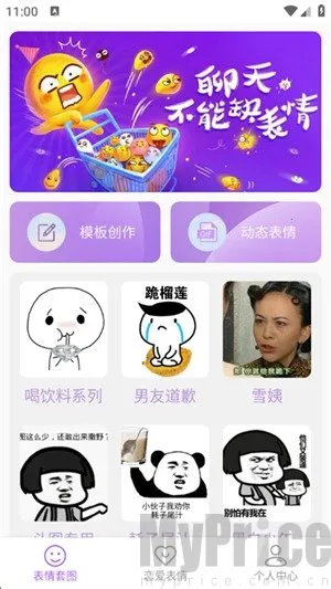 创意表情包安卓版手机版 创意表情包安卓版手机版