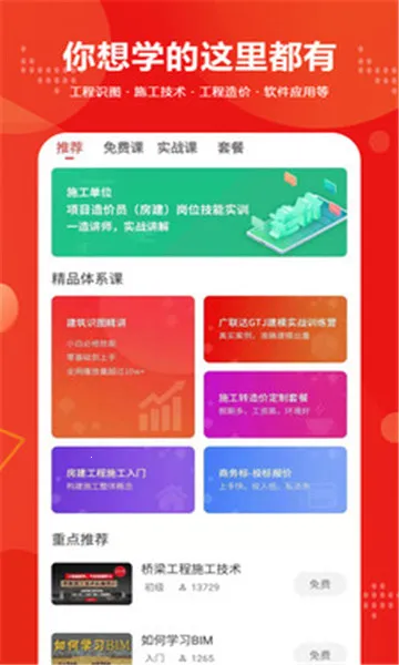 建筑起航2025官方最新版本 建筑起航2025官方最新版本