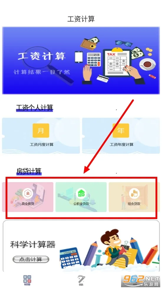 万能房贷记算器2025官方正版 万能房贷记算器2025官方正版
