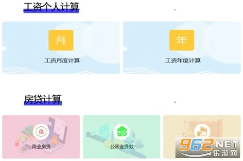 万能房贷记算器2025官方正版 万能房贷记算器2025官方正版