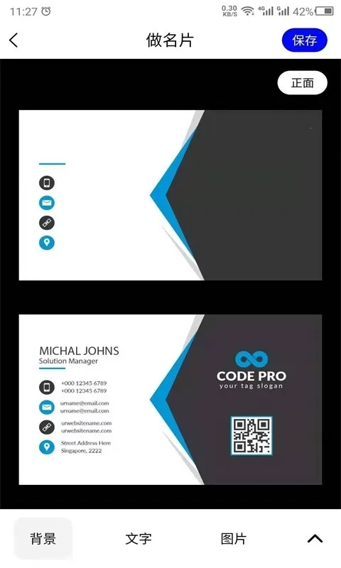 名片设计安卓版手机版 名片设计安卓版手机版