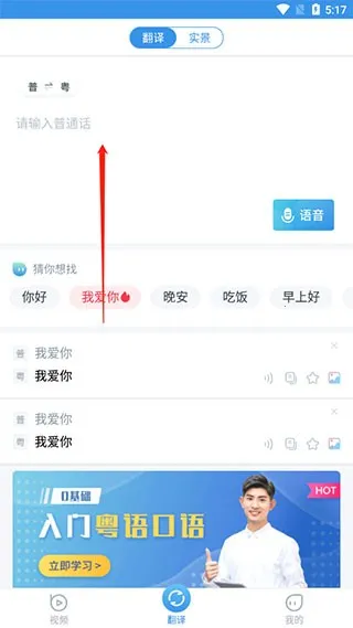粤语翻译(粤语学习软件) 粤语翻译(粤语学习软件)