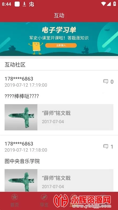 掌上军博安卓版手机版 掌上军博安卓版手机版