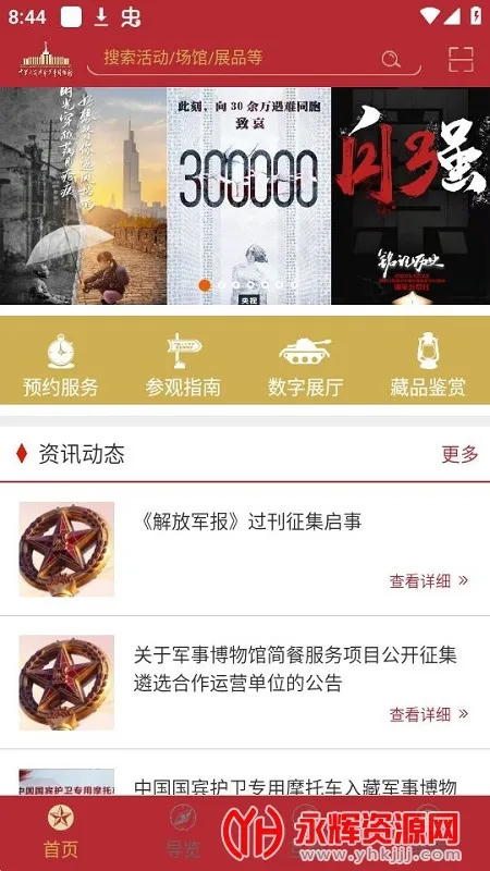 掌上军博安卓版手机版 掌上军博安卓版手机版