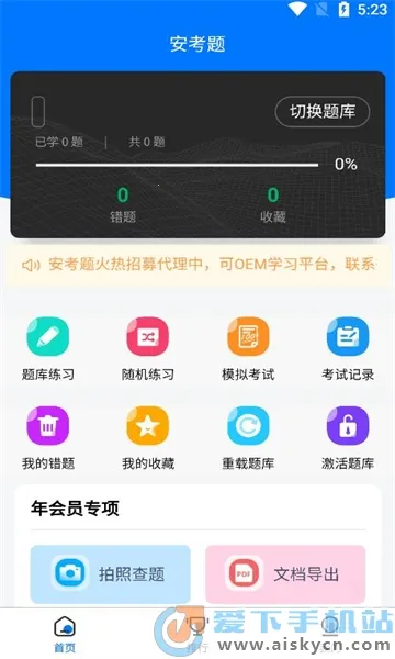 安考题(线上教育平台) 安考题(线上教育平台)