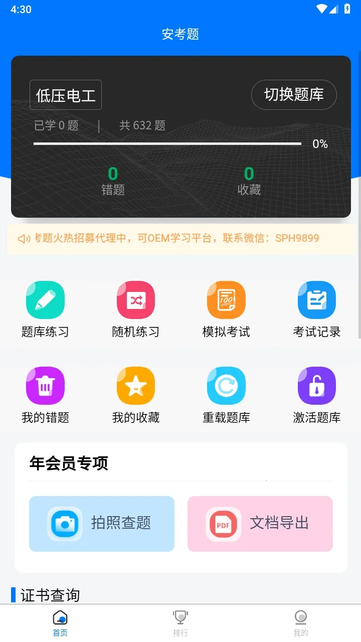 安考题(线上教育平台) 安考题(线上教育平台)