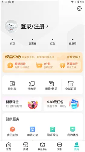 京东大药房最新手机版 京东大药房最新手机版