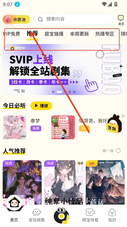 腐宝FM(广播剧听剧软件) 腐宝FM(广播剧听剧软件)