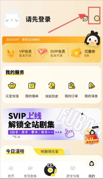 腐宝FM(广播剧听剧软件) 腐宝FM(广播剧听剧软件)