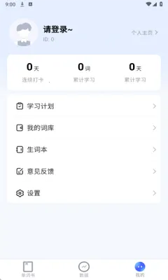 超级背单词(背单词软件) 超级背单词(背单词软件)