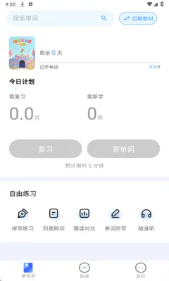 超级背单词(背单词软件) 超级背单词(背单词软件)