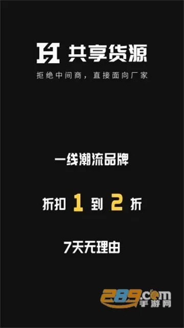 共享货源2025官方正版 共享货源2025官方正版