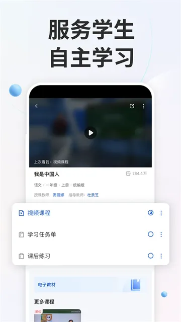 中小学智慧教育(中小学学习平台) 中小学智慧教育(中小学学习平台)