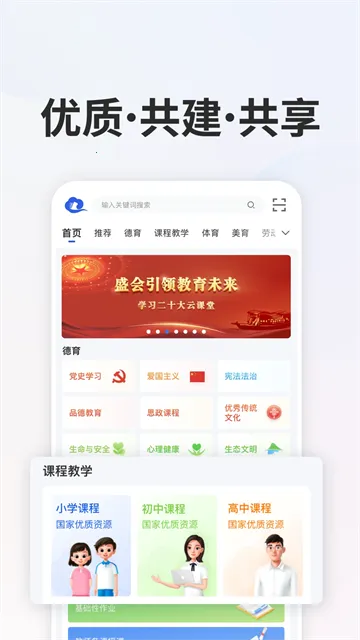 中小学智慧教育(中小学学习平台) 中小学智慧教育(中小学学习平台)