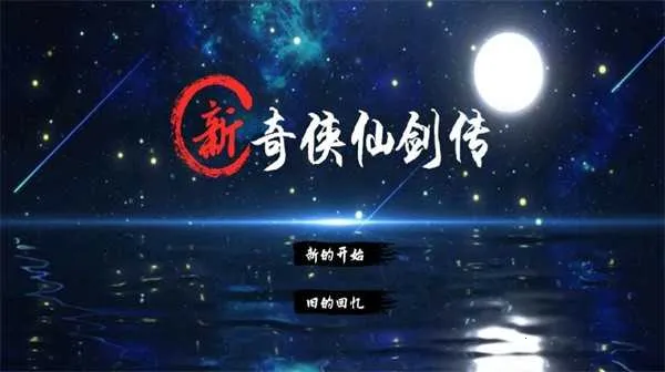 仙剑奇侠传2(仙侠冒险游戏) 仙剑奇侠传2(仙侠冒险游戏)