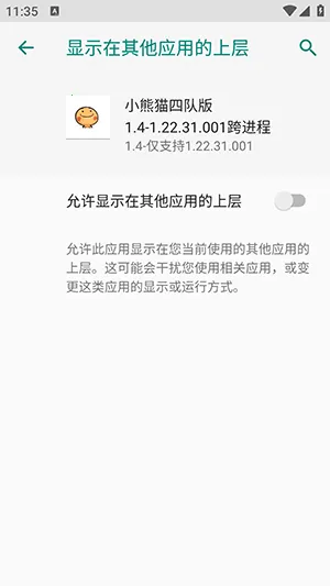 小熊猫四队版