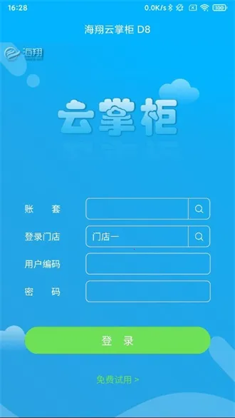 海翔云掌柜(门店掌柜办公平台) 海翔云掌柜(门店掌柜办公平台)