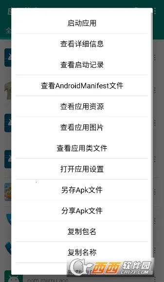 Ӧ����Ϣ�鿴��(��׿Ӧ�ù�����)