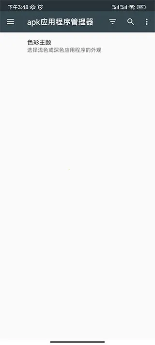 Ӧ����Ϣ�鿴��(��׿Ӧ�ù�����)