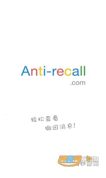 Antirecall(��Ϣ�����ع���)
