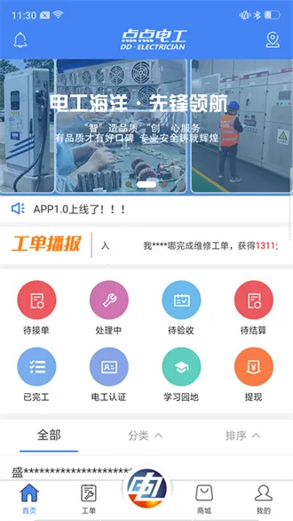 ���繤2025�ٷ����°汾