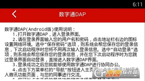 ����ͨDAP(�ƶ��칫ƽ̨)