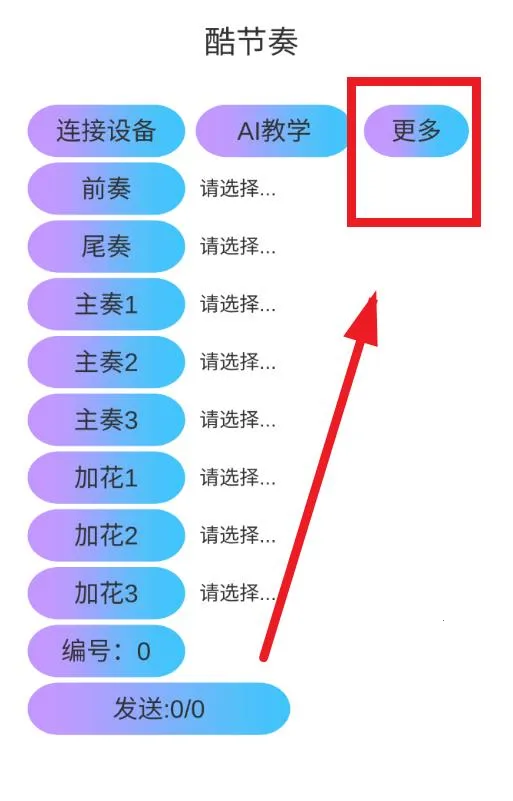 酷节奏(钢琴学习软件) 酷节奏(钢琴学习软件)