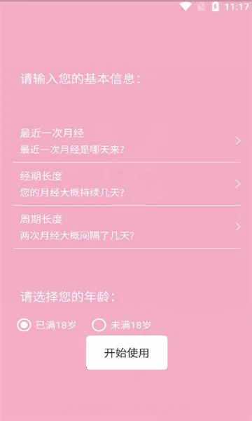 女生例假记录2025官方正版 女生例假记录2025官方正版