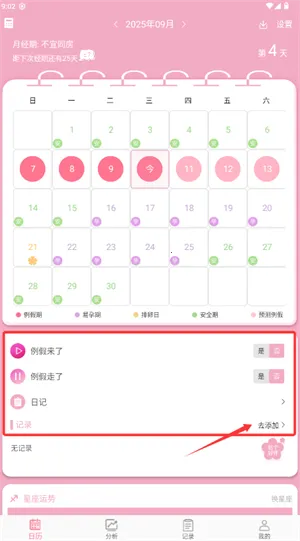 女生例假记录2025官方正版 女生例假记录2025官方正版