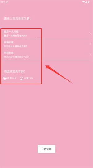 女生例假记录2025官方正版 女生例假记录2025官方正版