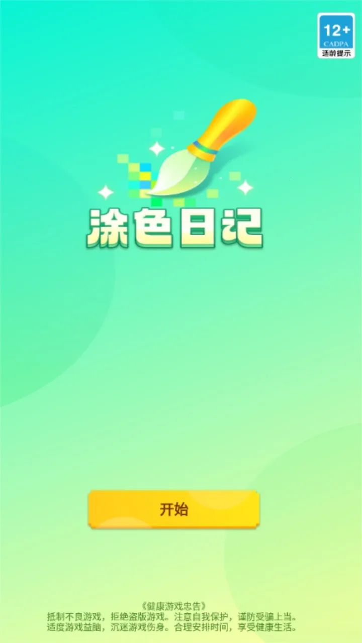 Ϳɫ�ռ�(������ɫ��Ϸ)