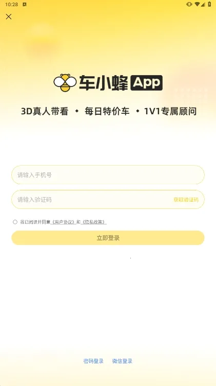 车小蜂安卓版手机版 车小蜂安卓版手机版
