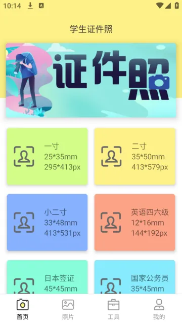 学生证件照2025官方正版 学生证件照2025官方正版