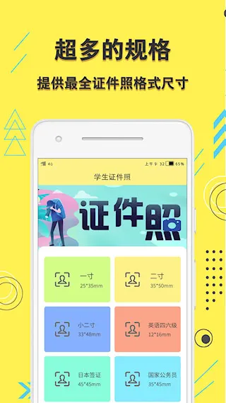 学生证件照2025官方正版 学生证件照2025官方正版