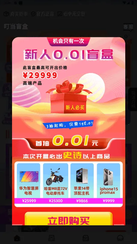 叮当盲盒安卓版手机版 叮当盲盒安卓版手机版