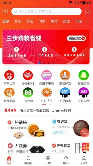 看见宝(网购返利平台) 看见宝(网购返利平台)