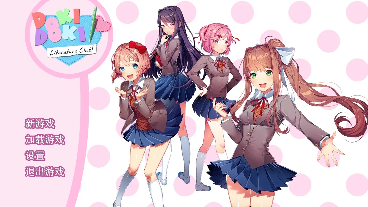 doki doki literary club(����������Ϸ)