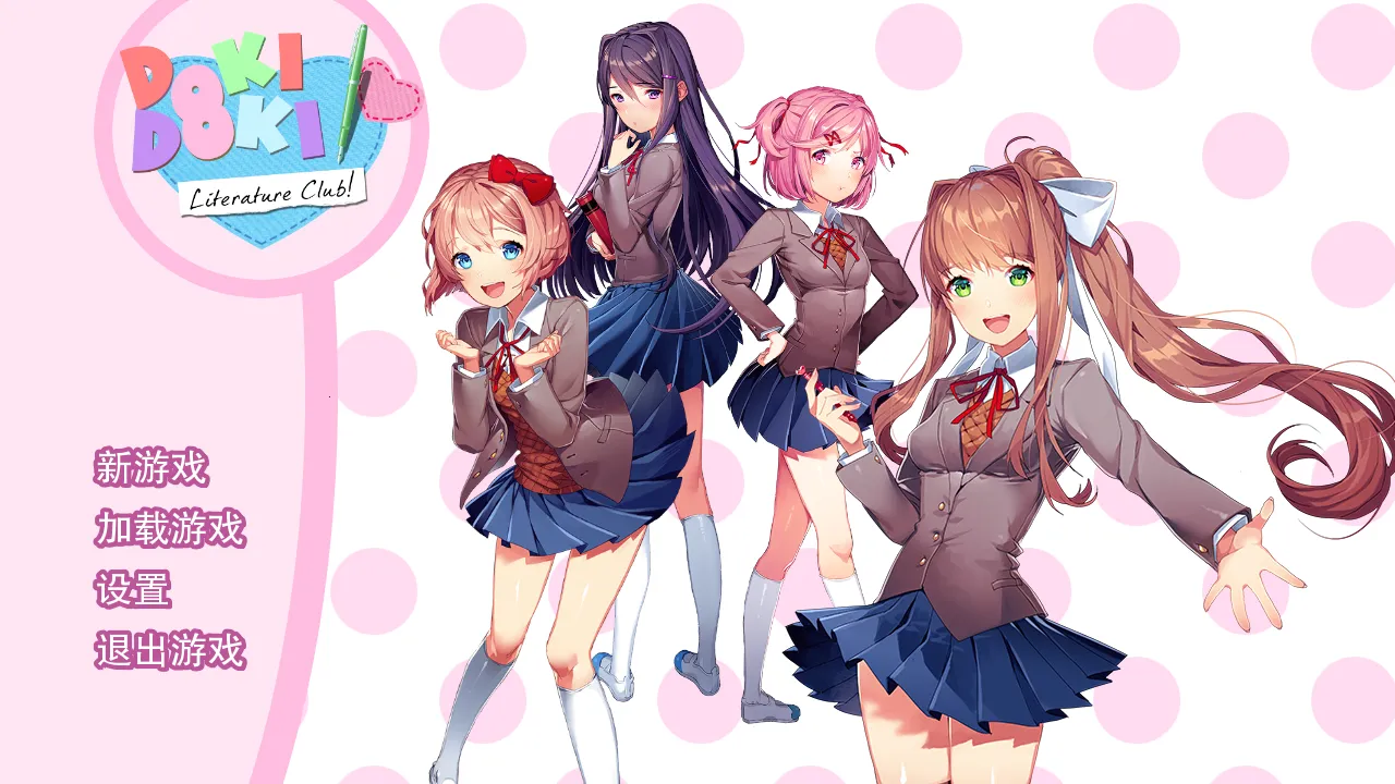 doki doki literary club(����������Ϸ)